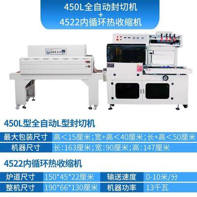 450L全自动封切机+4522内循环热收缩机高速封口机 热收缩包装机