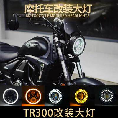 适用于豪爵TR300客厅灯改装复古圆灯LED大灯总成X型TR300改装配件