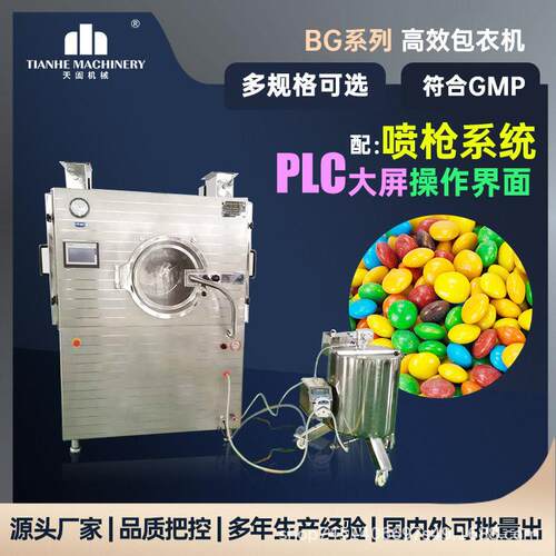 BG-80片丸薄膜效包衣机片糖果糖衣机滚筒式制粒机
