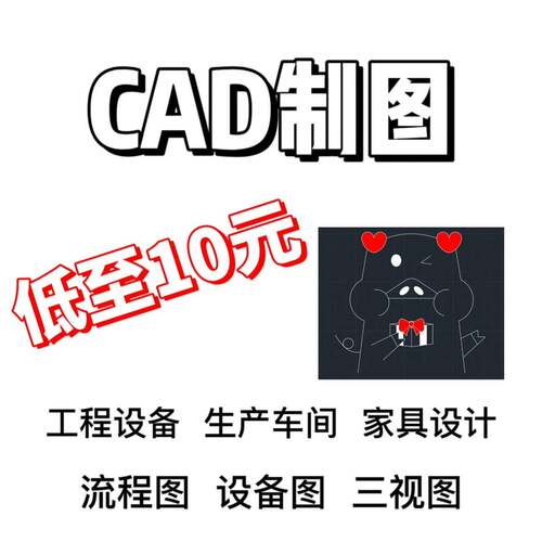 CAD制图CAD代画CAD设计环境工程代画CAD