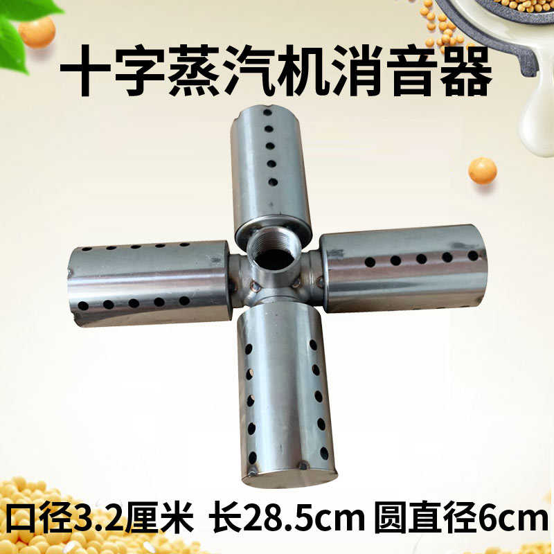 新款30厘米十字架蒸汽消声器煮豆浆酿酒不锈钢加厚蒸气锅炉消音
