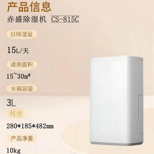 家用除湿机CS-815C适用于30平方内防潮去湿抽湿器
