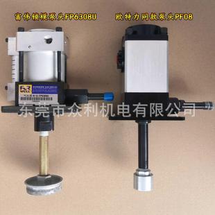 原装 富伟夹快模泵FP泵6308U气动泵单体头F1P014U153速换模系统