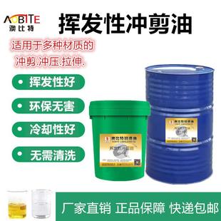 挥发性冲剪油快干冲压油挥发油不锈钢金属铝材板金属片模具冲压油