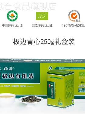极边乌龙茶云南腾冲有机高山茶清香型冷泡甘醇青心乌龙礼盒装250g