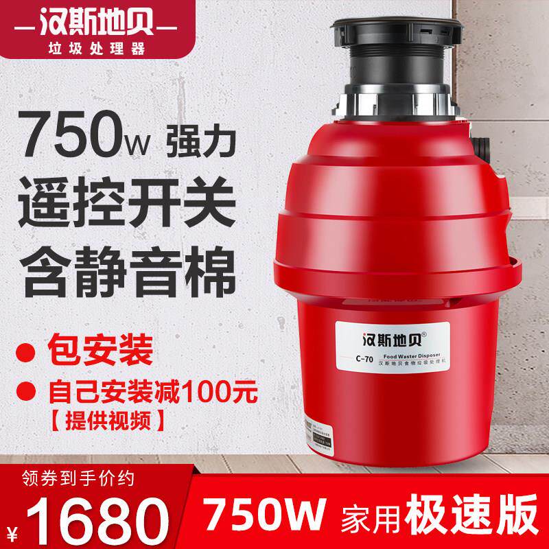汉斯地贝C70家用厨房食物垃圾处理器水槽台下厨余 余粉碎机无线