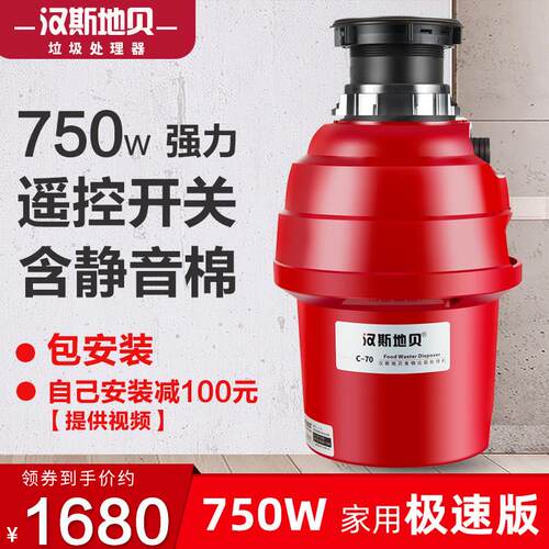 汉斯地贝C70家用厨房食物垃圾处理器水槽台下厨余 余粉碎机无线