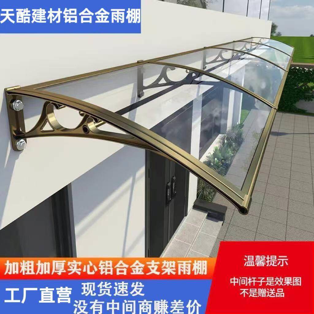 铝合金遮阳棚户外窗户阳台屋檐雨搭家用别墅空调防雨露台无声雨棚