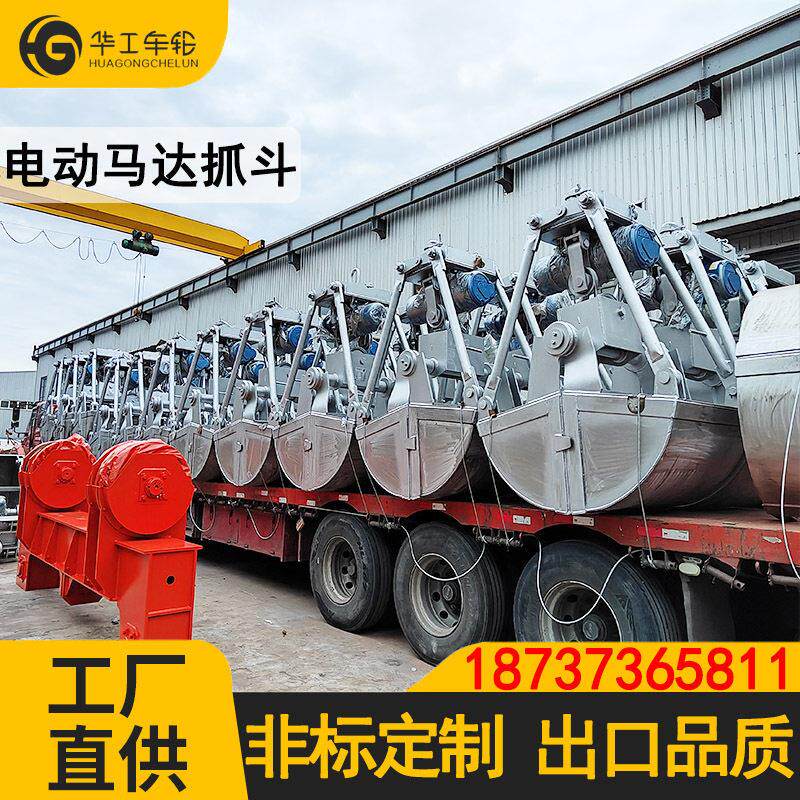 华工电动马达抓斗0.立方不锈钢抓斗6立方白钢电动马达不锈钢抓斗