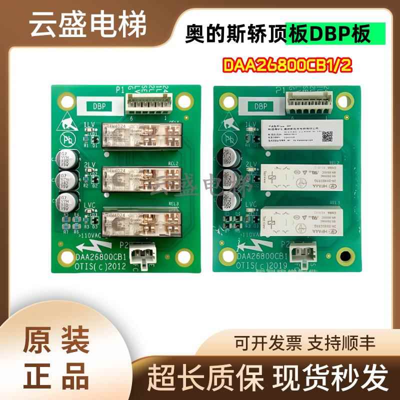 奥的斯电梯轿顶板DAA26800CB1电梯DBP板DAA26800CB2HAA26800H1/2