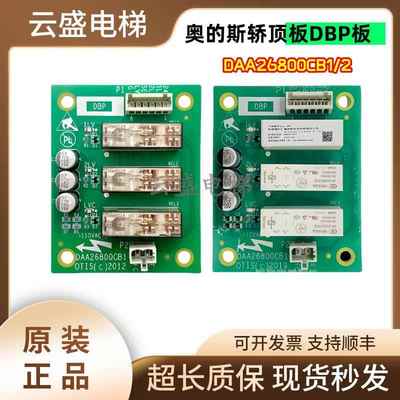 奥的斯电梯轿顶板DAA26800CB1电梯DBP板DAA26800CB2HAA26800H1/2