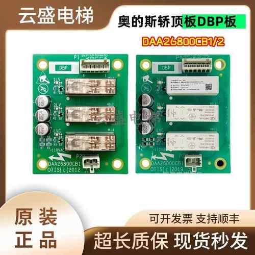 奥的斯电梯轿顶板DAA26800CB1电梯DBP板DAA26800CB2HAA26800H1/2