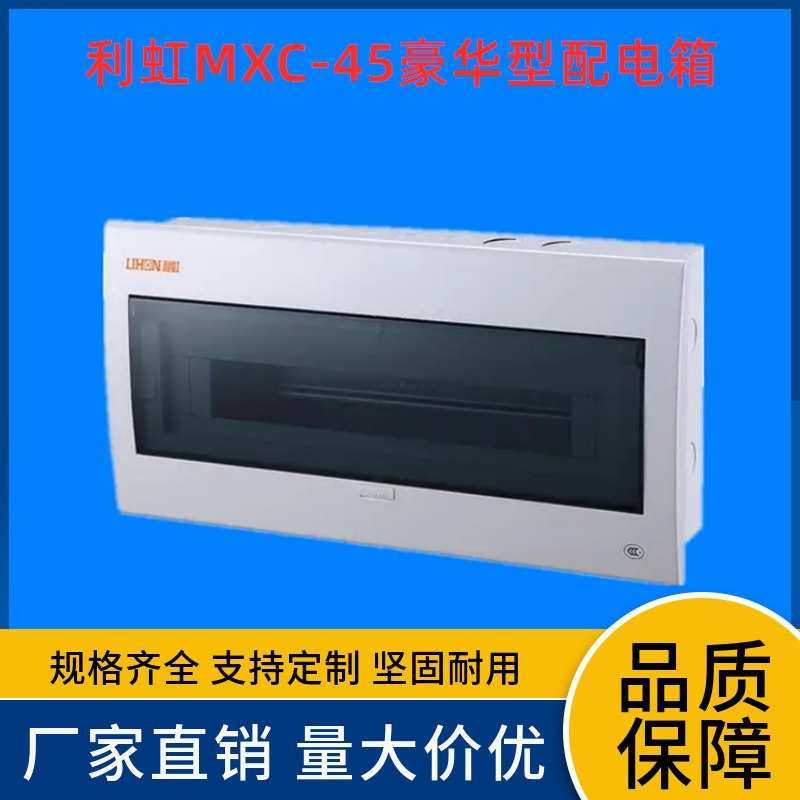 利虹MXC-45 14-18位家用照明配电箱 开关箱 回路箱,电子/电工,配电控制柜/控制箱,淘宝优惠券,粉丝福利购,淘宝优惠卷