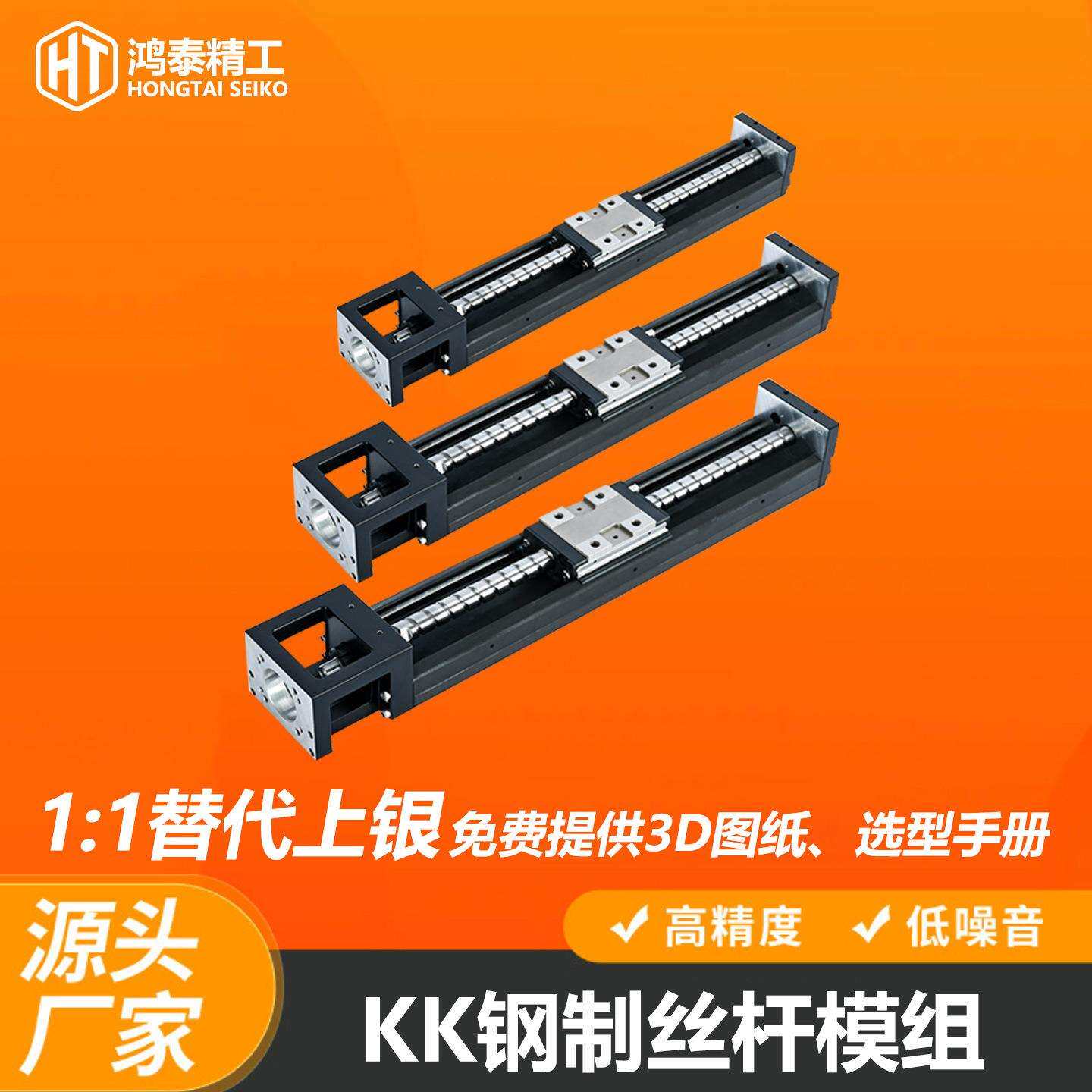 厂家直销钢制单轴直线滑台自动化设备高精密定位与运动kk模组