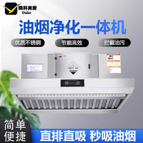 油烟净化一体机商用内循环油烟机厨房无管道烟罩环保无烟低空排放