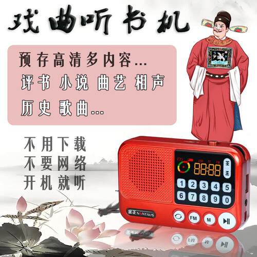 老人可携式听书戏曲机评书唱戏机多功能播放器老人专用充电收音机