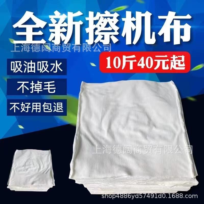擦机布涤纶工业抹布不掉毛白色吸水吸油大块布新料工厂去污棉废布