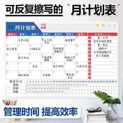 月度计划表墙贴办公车间工作进度表月考勤打卡积分表可擦写白板贴