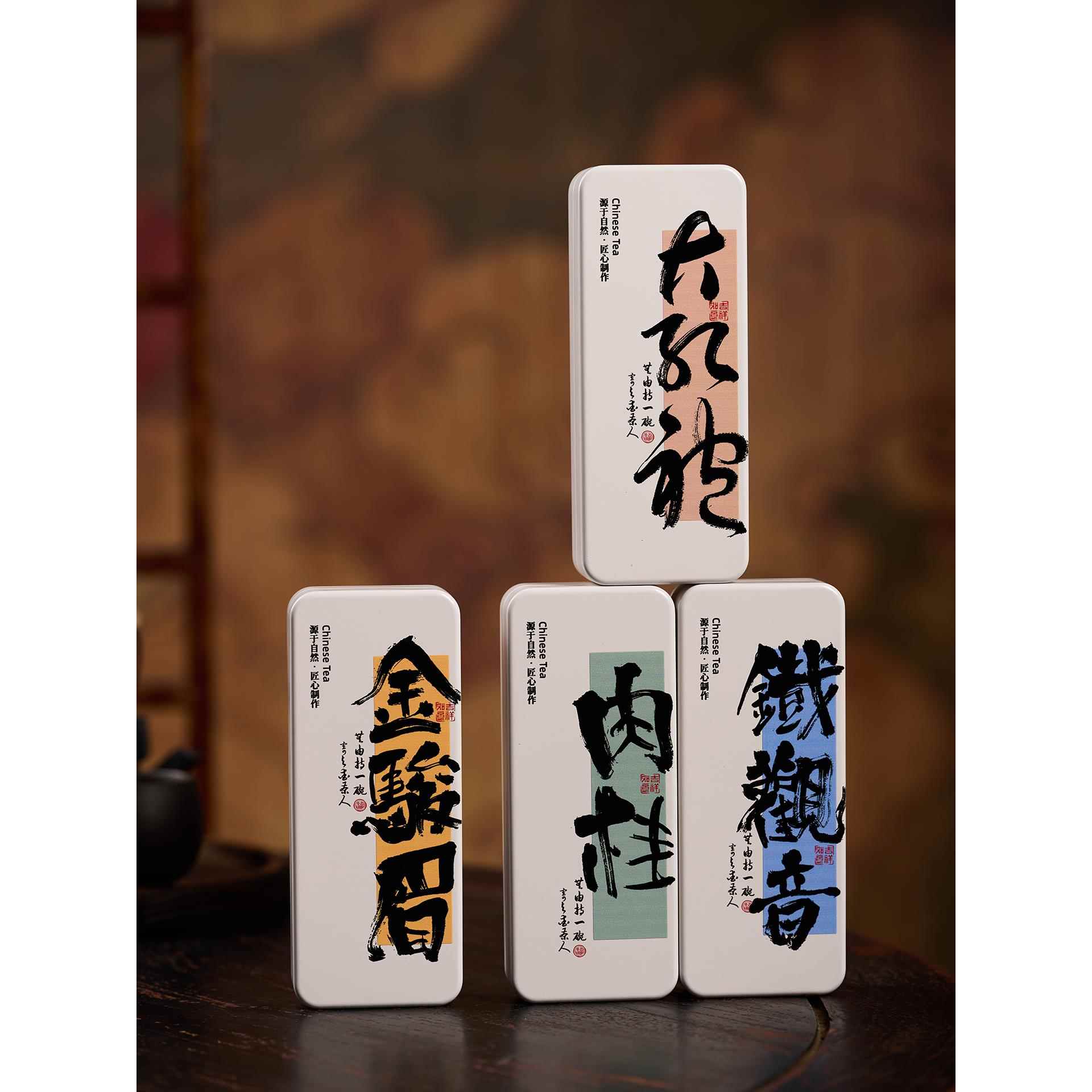 小号便携武夷岩茶大红袍茶叶铁罐高档凤凰单枞长泡袋包装盒密封罐