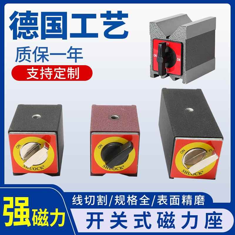 开关式磁力座强磁固定线切割磁力座专用型磁力表座磁性开关磁铁