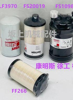 FF266 FS1098 FS20019徐工200/215D康明斯柴油滤芯滤清器LF3970