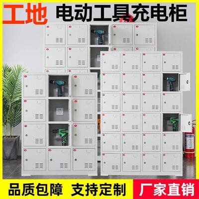 工地电动工具充电柜平板手机存放柜工地手电钻锂电池对讲机寄存柜
