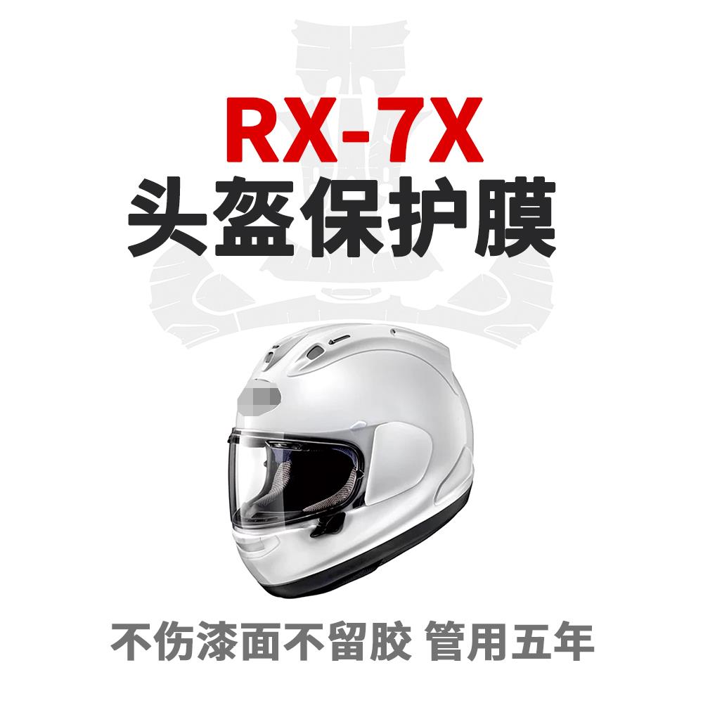 rx7x头盔保护膜头盔贴膜透明膜TPU隐形车衣镜片保护贴纸图片
