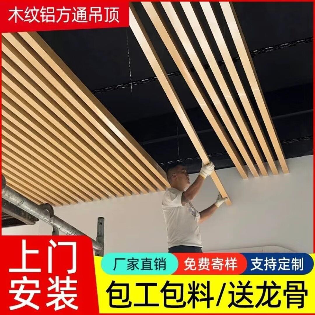 重庆 铁方通,铝方通吊顶 木纹铝方通 店面吊顶,车库吊顶,