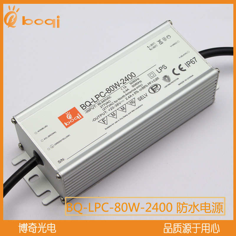 70W80WLED户外防水电源30V36V2400mA恒流驱动投光灯路灯PF EMI