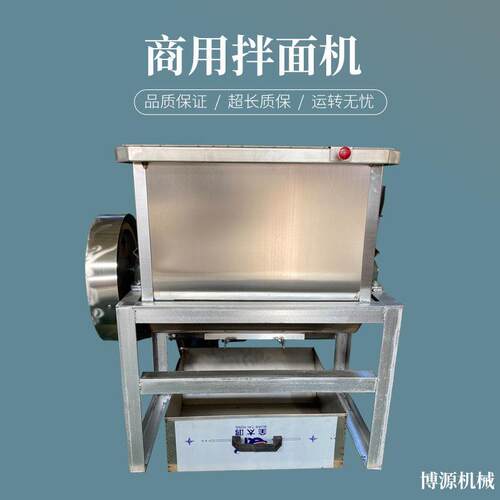 商用拌面机15公斤25公斤大型多功能不锈钢面条搅拌机立式拌粉机