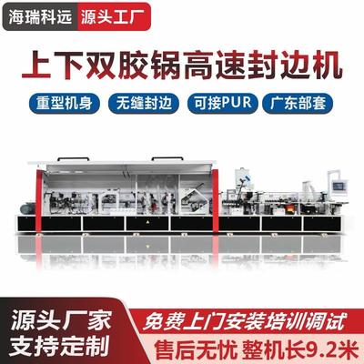PUR全自动封边机高光板上胶锅封边机板式家具橱柜衣柜仿形跟踪封