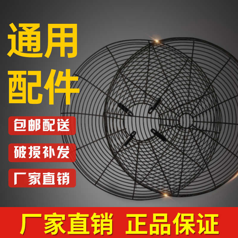 工业风扇落地扇工业壁扇 500/650/750MM 工业牛角扇网罩通用配件