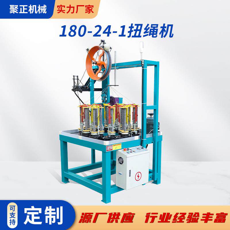 180-24-1扭绳机可加工生产鞋带松紧带运动服拉绳带走马机扭绳机