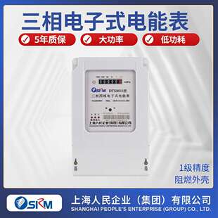 三相四线电度表380伏大功率三相电表高精度三相电表上海人民