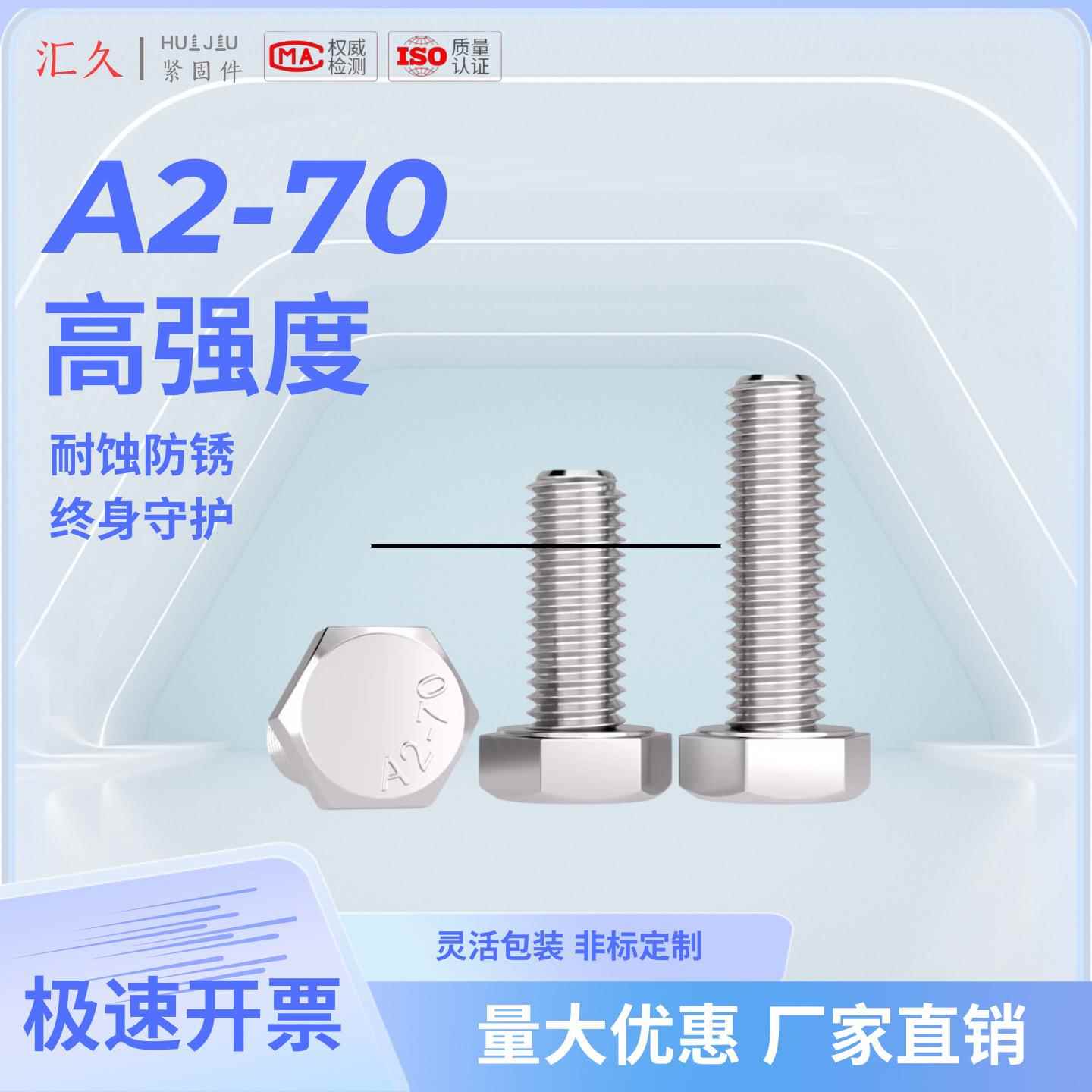 304不锈钢外六角系螺丝DN933-M18螺栓A12-70874全牙全列I00个装