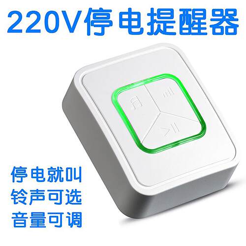 ZOOYOO电子断电提醒器 220V自动报警器 跳闸提示装置 停电警示机