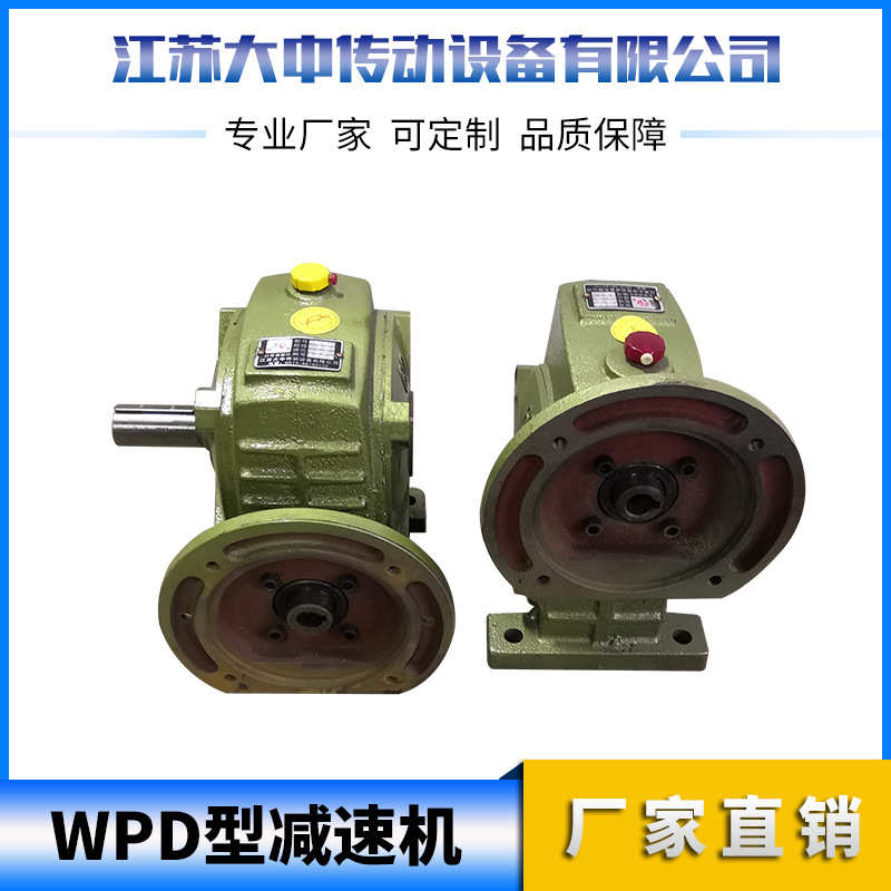 厂家批发供应 WPDA/WPDS型减速机 硬齿面齿轮减速机减速器