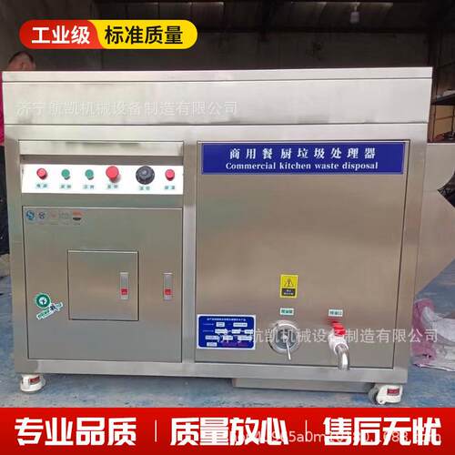 商用餐厨垃圾处理器垃圾收运预处理设备源头减量就地处理减量提干
