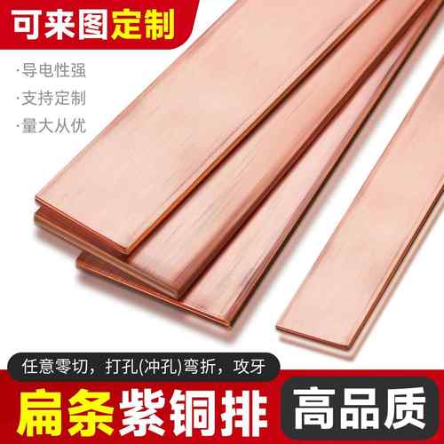 T2紫铜排加工定制铜片实心扁条铜块长方体镀锡导电连接片接线母排
