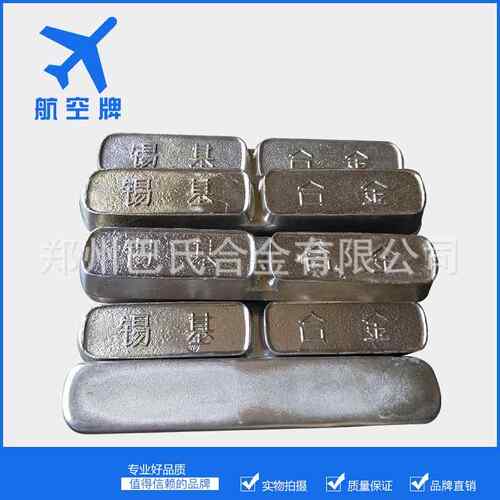 航空牌ZSnSb11Cu6锡基合金矿山钢丝绳巴氏合金