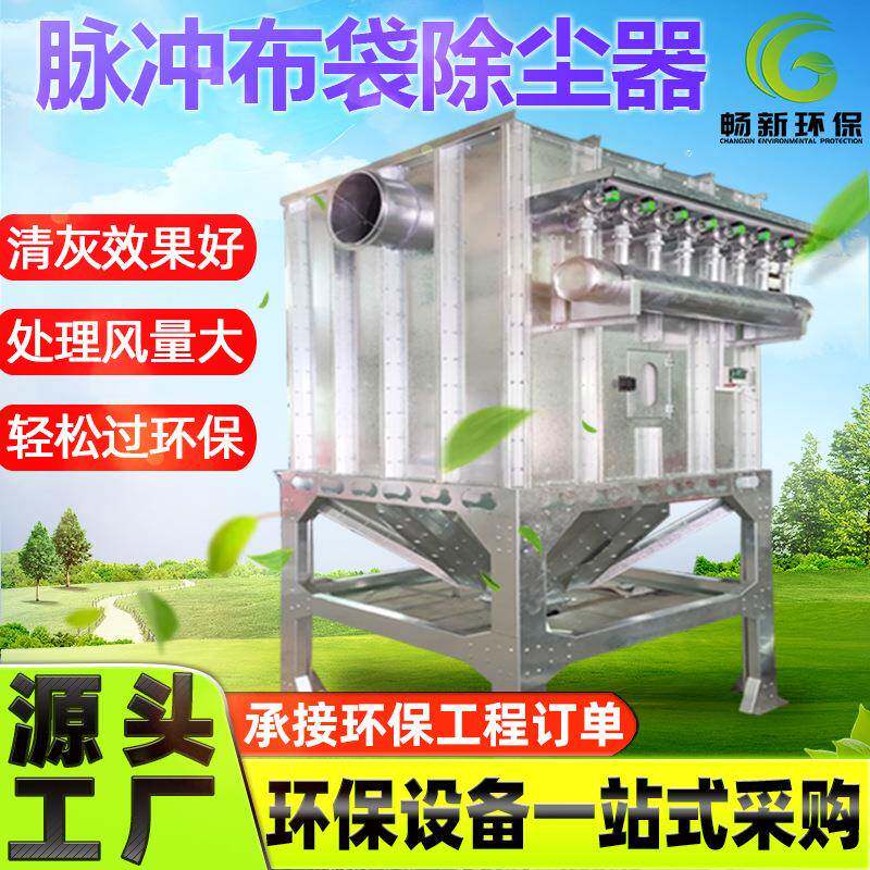 脉冲布袋除尘器耐高温防爆家具厂粉尘收集卸灰工业除尘净化设备