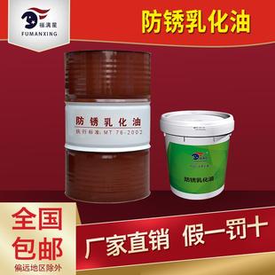 福满星防锈乳化油 水溶性防锈乳化油 切削乳化油防锈皂化油16L