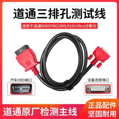 道通MS908SPRO测试主线 线autel909/919诊断仪蓝牙接头检测连接线