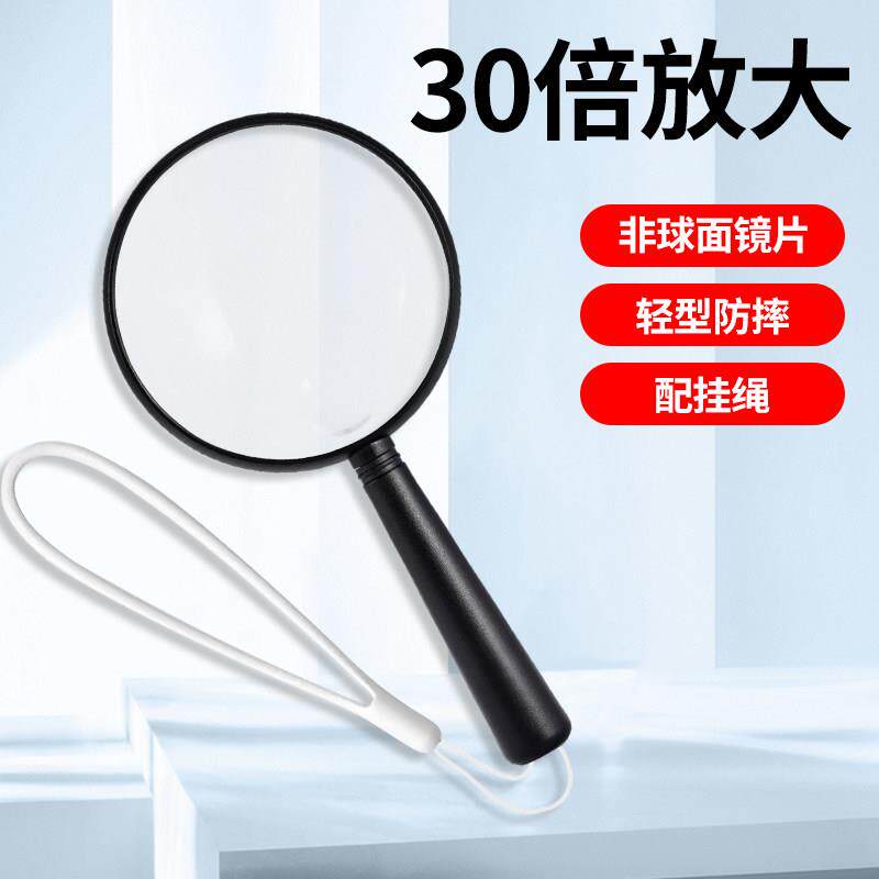一眸 30倍高倍非球面放大镜 老人阅读高清老年人幼儿园儿童学生户
