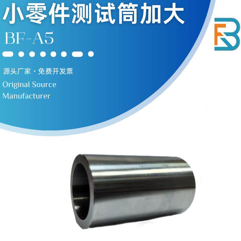 小部件筒小零件测试器尖点测试仪小部件测试筒ASTMENGB