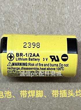 日本进口BR-1/2AA BR14255 YASKAWA BATTERY 3V设备锂电池 带插头