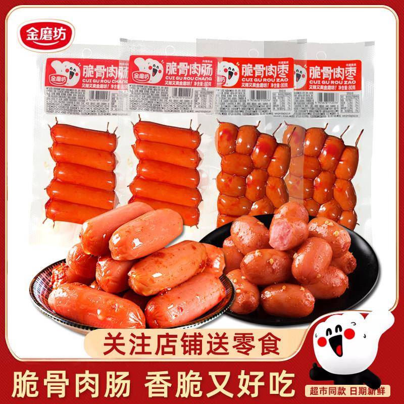 金磨坊脆骨肉肠肉枣烤肠香肠80g/袋香辣即食长沙风味休闲零食小吃