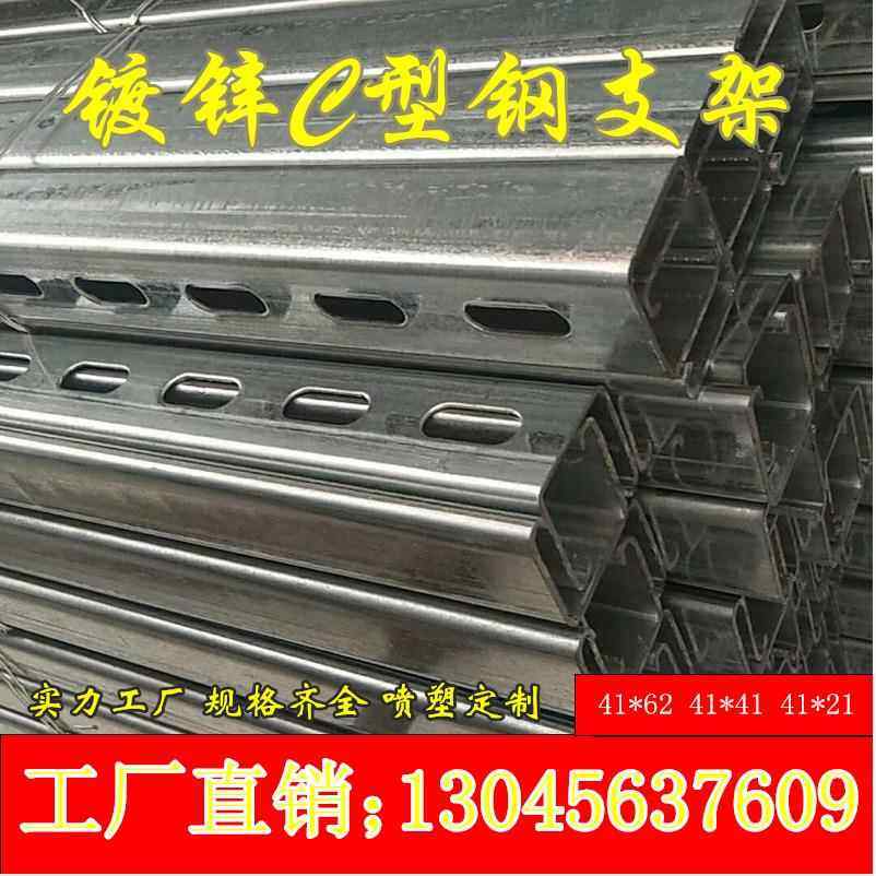 镀锌c型钢支架热镀锌光伏支架冲孔抗震支架管廊支架U型槽钢41 21