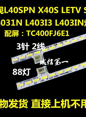全新适用乐视 Letv S40Air L40SN L403S3灯条LETV-40屏TPT400LA灯