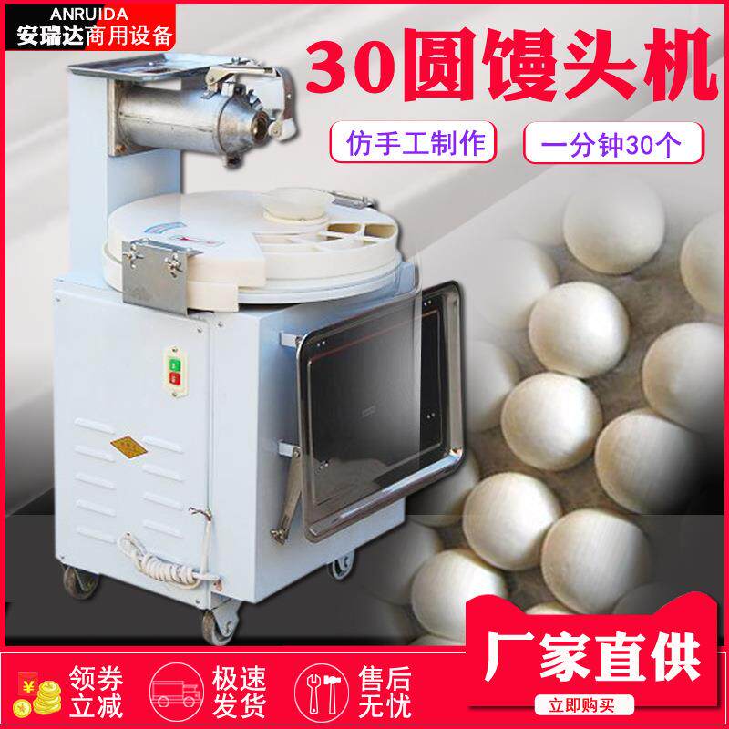 30圆馒头机全自动家用小型盘式圆馒头机商用圆馍机厂家直供